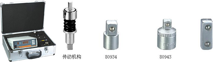 數(shù)字扭力測試儀B系列配件