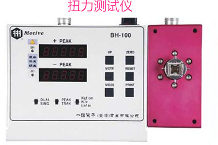 什么品牌的扭力測(cè)試儀好？